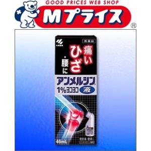 第2類医薬品 小林製薬 アンメルシン１％ヨコヨコ 46ml セルフメディケーション税制 対象品