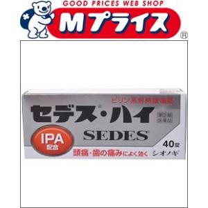 第(2)類医薬品 シオノギ製薬 セデス・ハイ ４０錠 ☆☆ セルフメディケーション税制 対象品