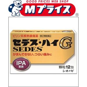 第(2)類医薬品 シオノギヘルスケア セデス・ハイＧ　１２包 セルフメディケーション税制 対象品｜mprice-shop