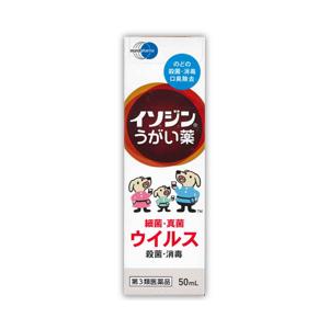 第3類医薬品 定形外郵便☆送料無料 シオノギ製薬 イソジン うがい薬 ５０ｍｌ｜mprice-shop