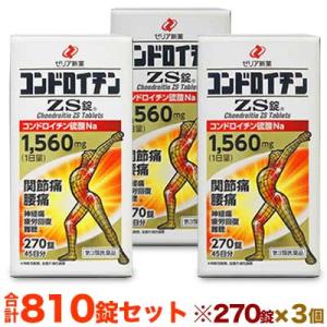 第3類医薬品 送料無料の３個セット ゼリア新薬 コンドロイチンＺＳ錠　２７０錠｜mprice-shop