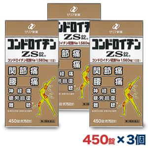第3類医薬品 ゼリア新薬 コンドロイチンＺＳ錠　４５０錠×３個セット