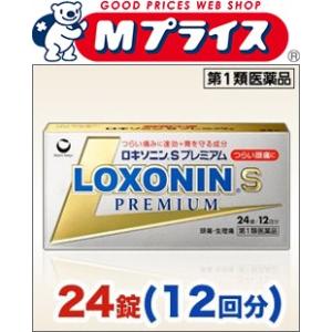 第1類医薬品 第一三共ヘルスケア ロキソニンＳプレミアム　２４錠 ※お取寄せの場合あり セルフメディ...