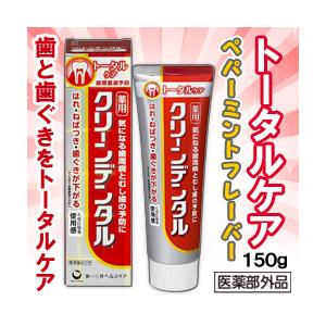 なんと！あの第一三共ヘルスケア クリーンデンタルL トータルケア 150g ※医薬部外品 が、「この価格！？」