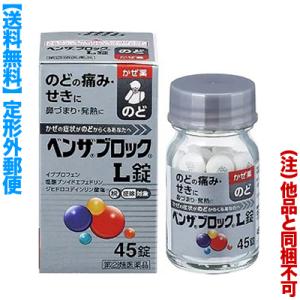 第(2)類医薬品 定形外郵便☆ アリナミン製薬 ベンザブロックL錠