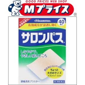 第3類医薬品 久光製薬 サロンパス　４０枚　ちょっと大きめサイズ（4.6×7.2cm） セルフメディケーション税制 対象品