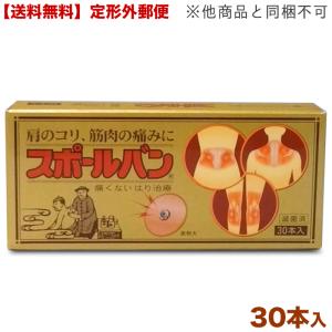 定形外郵便☆送料無料 祐徳薬品 スポールバン 3...の商品画像