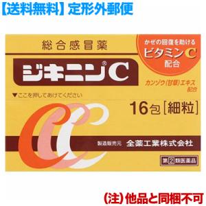 第(2)類医薬品 定形外郵便☆送料無料 全薬工業 ジキニンＣ １６包 (他品 同梱不可) セルフメディケーション税制 対象品｜mprice-shop