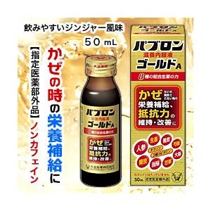 なんと！あの大正製薬 パブロン滋養内服液ゴールドA 50mL ※指定医薬部外品 が「この価格！？」※...