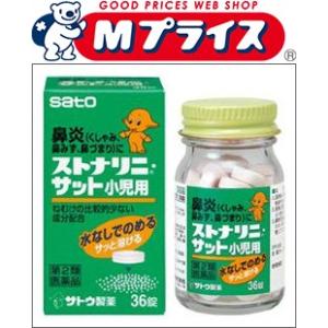 第2類医薬品 佐藤製薬 ストナリニ・サット　小児用　３６錠 ☆☆ ※お取寄せの場合あり セルフメディ...