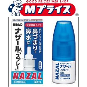第2類医薬品 佐藤製薬 ナザール スプレー ポンプ 30mLの場合あり セルフメディケーション税制 ...