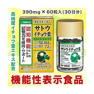 なんと！あの佐藤製薬 サトウ イチョウ葉 60粒 が「この価格！？」※お取り寄せ商品