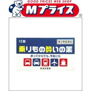 第2類医薬品 皇漢堂製薬 乗りもの酔いの薬　クニヒロ　１２錠 ※お取寄せの場合あり