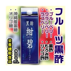 なんと！あの日野製薬 黒酢紺碧スリーベリー　９００ｍｌ が「この価格！？」 ※お取り寄せ商品｜mprice-shop