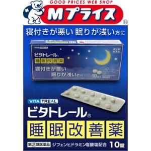 第(2)類医薬品 ビタトレール☆毎日ポイント２倍 ビタトレール 睡眠改善薬　１０錠｜mprice-shop