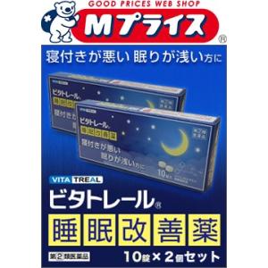 第(2)類医薬品 ビタトレール☆毎日ポイント２倍 ビタトレール 睡眠改善薬　１０錠×２個セット｜mprice-shop