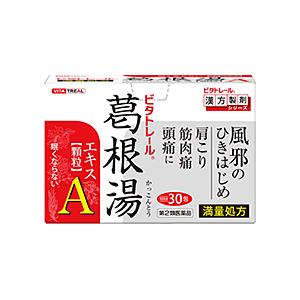 第2類医薬品 ビタトレール漢方薬☆毎日ポイント2倍 眠くならない 葛根湯エキス顆粒A (満量処方) ...