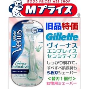 なんと！あのＰ＆Ｇ ヴィーナス エンブレイスセンシティブホルダー1個（替刃1個付）旧品が大特価！