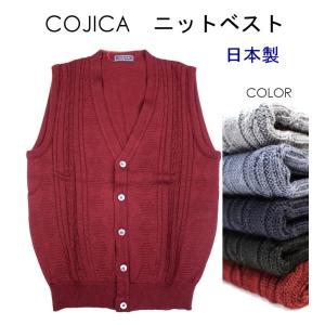 Ｃｏｊｉｃａ　メンズニット　前開きベスト　ケーブル編み　日本製　15150｜mps