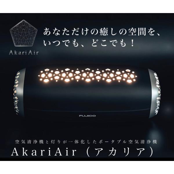 AkariAir アカリア 光除菌 空気清浄機 MC-P101-N-BK マスクフジコー ブラック ...