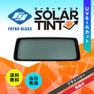 リアガラス フィット 5D HB ホンダ GE6~9/GP1/4 H.19.10-H.25.9 UV&IRカット 色:プライバシー  106104｜ミスターフロントガラス
