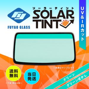 フロントガラス セレナ 5D WG 日産 C25系 H.17.5-H.22.11 UV&IRカット 色:グリーン  ボカシ:グリーン  205058｜mr-frontglass