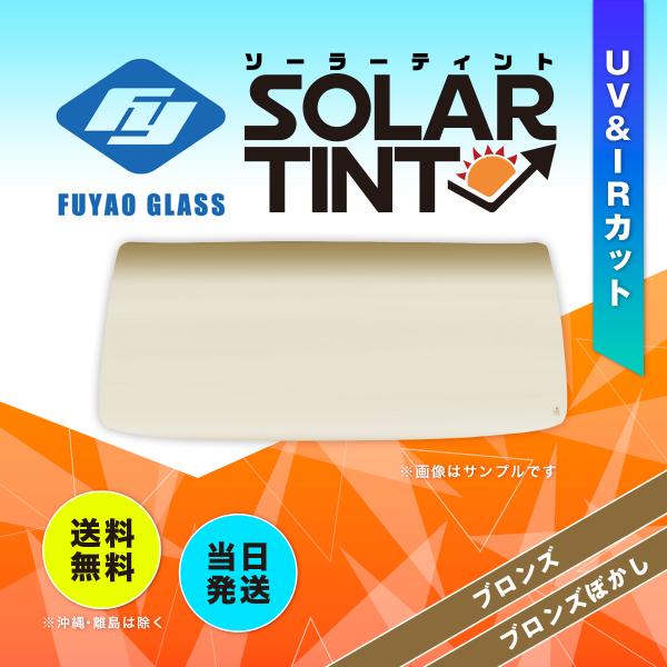 フロントガラス ギガ 大型 TK いすゞ CX*/CY*/EX*系 H.27.10- UV&amp;IRカッ...