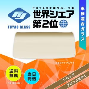 フロントガラス ギガ 大型 TK いすゞ CX*/CY*/EX*系 ボカシ:グリーン 8