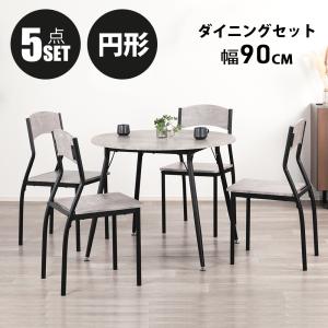 ダイニング 3点セット SH-8640LNT-22BL-3S テーブル: 約 幅90×奥行90