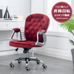 オフィスチェア おしゃれ デスクチェア 北欧 パソコンチェア ベロア調 キャスター付き 昇降 回転 いす 椅子 学習椅子 事務椅子  勉強椅子