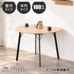 未来商会 ダイニングテーブル 3人掛け 三角テーブル リビング