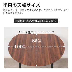 【単品】ダイニングテーブル 半円 2〜4人用 ...の詳細画像4