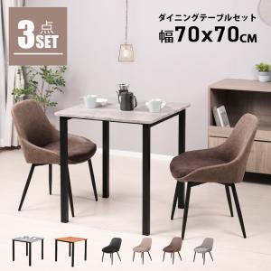 ダイニングテーブル3点セット ダイニングセット 3点 2人掛け 天然木