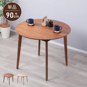 ダイニングテーブル 丸テーブル 幅105cm 4人掛 rosiu105-360