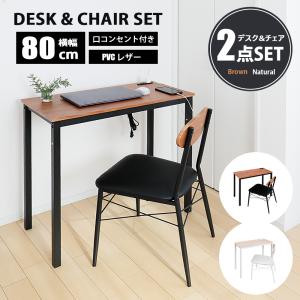 木目調デスク＆PVCチェア2点セット デスク テーブル