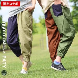 涼しい パンツ クロップドパンツ ユニセックス 夏 ストレッチ 薄手 軽い ウエストゴム gymmaster×PATY ジムマスター×パティ｜mr-lunberjack