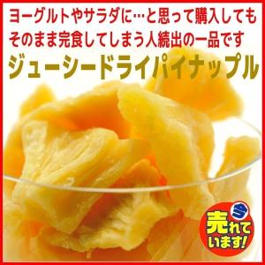 ジューシー ドライパイナップル 保存料 漂白剤 無添加