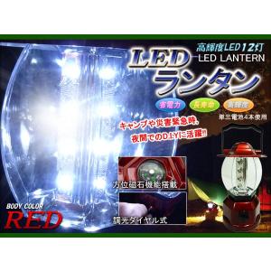 ランタン LED 12灯 ライト 方位磁石 ダイヤル式調光機能 レッド 単三 電池式 懐中電灯