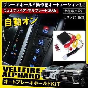 新型 ヴェルファイア 30系 アルファード 30系 前期 後期