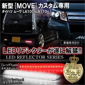 ブライツ BRIGHTZ ムーヴカスタム LA100S LA110S 前期 スモークテール