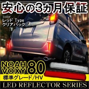 エスクァイア 前期 後期 LED リフレクター テールランプ ブレーキ