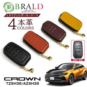 クラウン クロスオーバー スポーツ セダン スマートキーケース