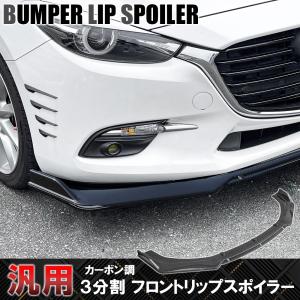 汎用 分割式 サイドステップ アンダーカナード スプリッター エアロ