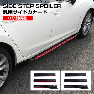 汎用 サイド カナード 3分割構造 6P ブラック レッドライン スポイラー 車 エアロ パーツ サイドスカート スプリッター フロント リア｜mr-store