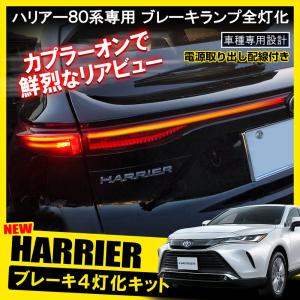 新型 ハリアー 80系 リアウィンカー消灯キット LEDウインカー 新型 ハリアー 80系 リアウィンカー消灯キット LEDウインカー