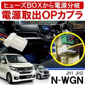 N-WGN N WGN NWGN Nワゴン エヌワゴン カスタム オプション電源取り出しカプラ LED 配線 便利グッズ 内装 DIY