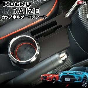トヨタ ライズ ダイハツ ロッキー カスタム パーツ
