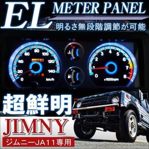 ジムニー JA11 ELメーターパネル 2色切替｜mr-store