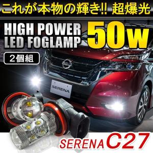 新型 セレナ C27 LED フォグランプ H8 50W OSRAM 2個セット バルブ ライト｜mr-store