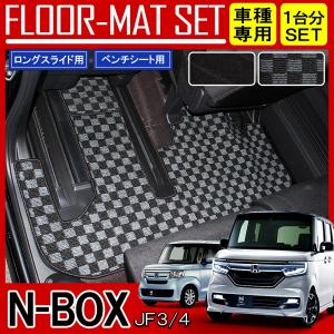 NBOXカスタム パーツ JF3 JF4 フロアマット ラゲッジマット カーマット